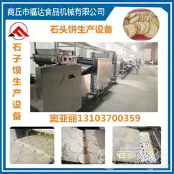 匠心制造，鑄就品質 專業石子饃與辣椒醬生產設備解決方案